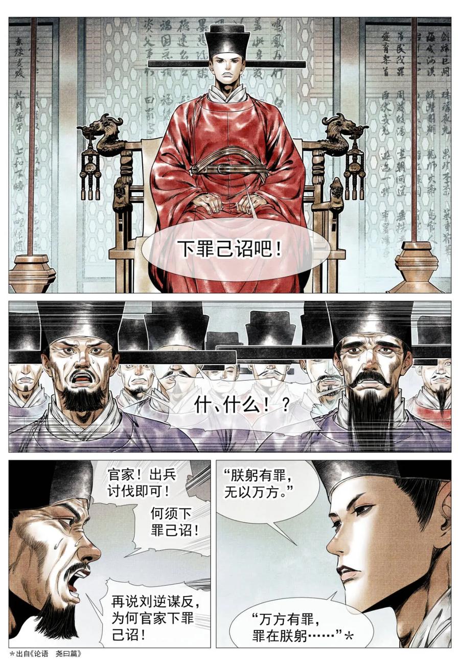 绍宋 第139话 137 舟楫恐失坠 第8页