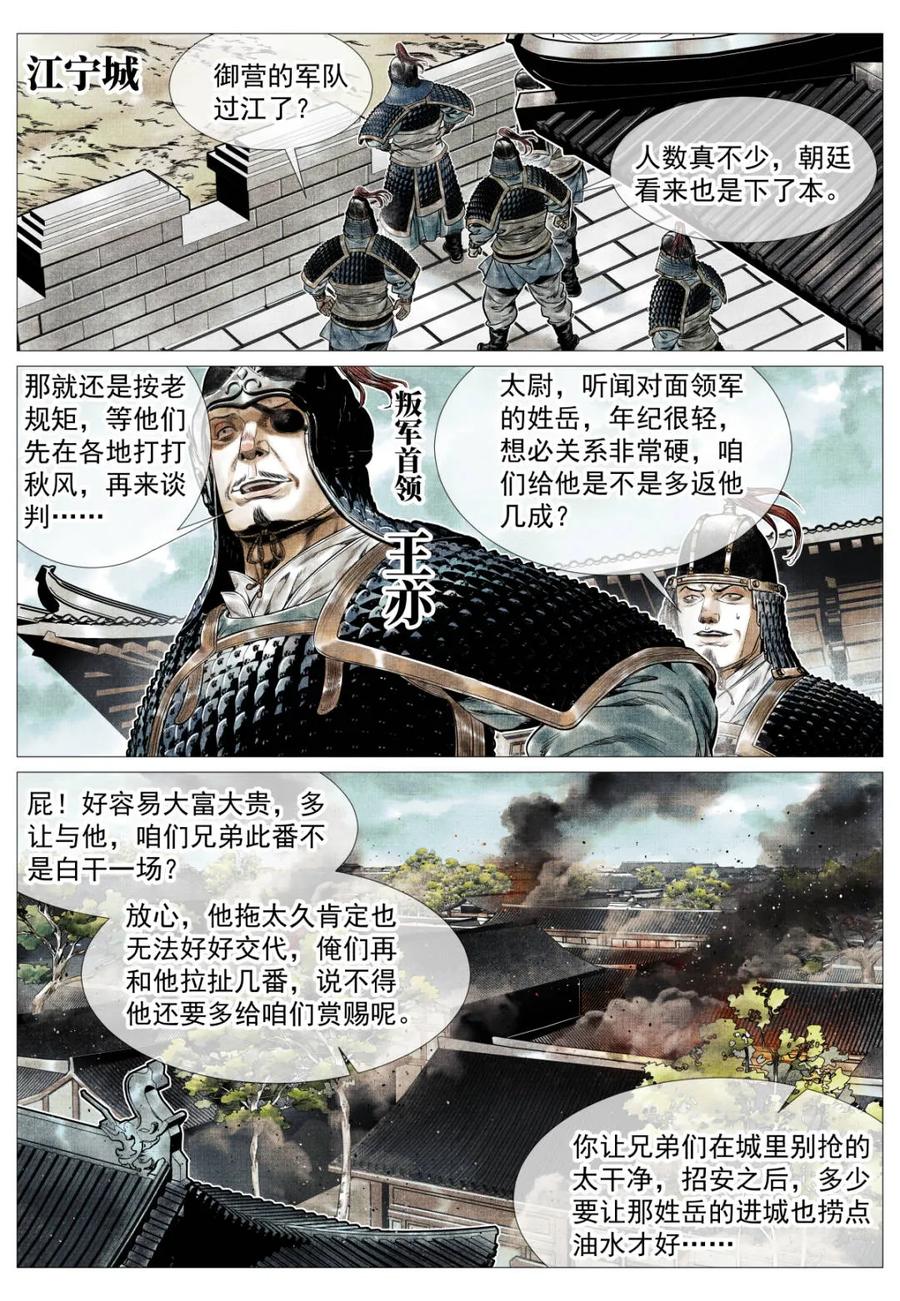 绍宋 第139话 137 舟楫恐失坠 第2页