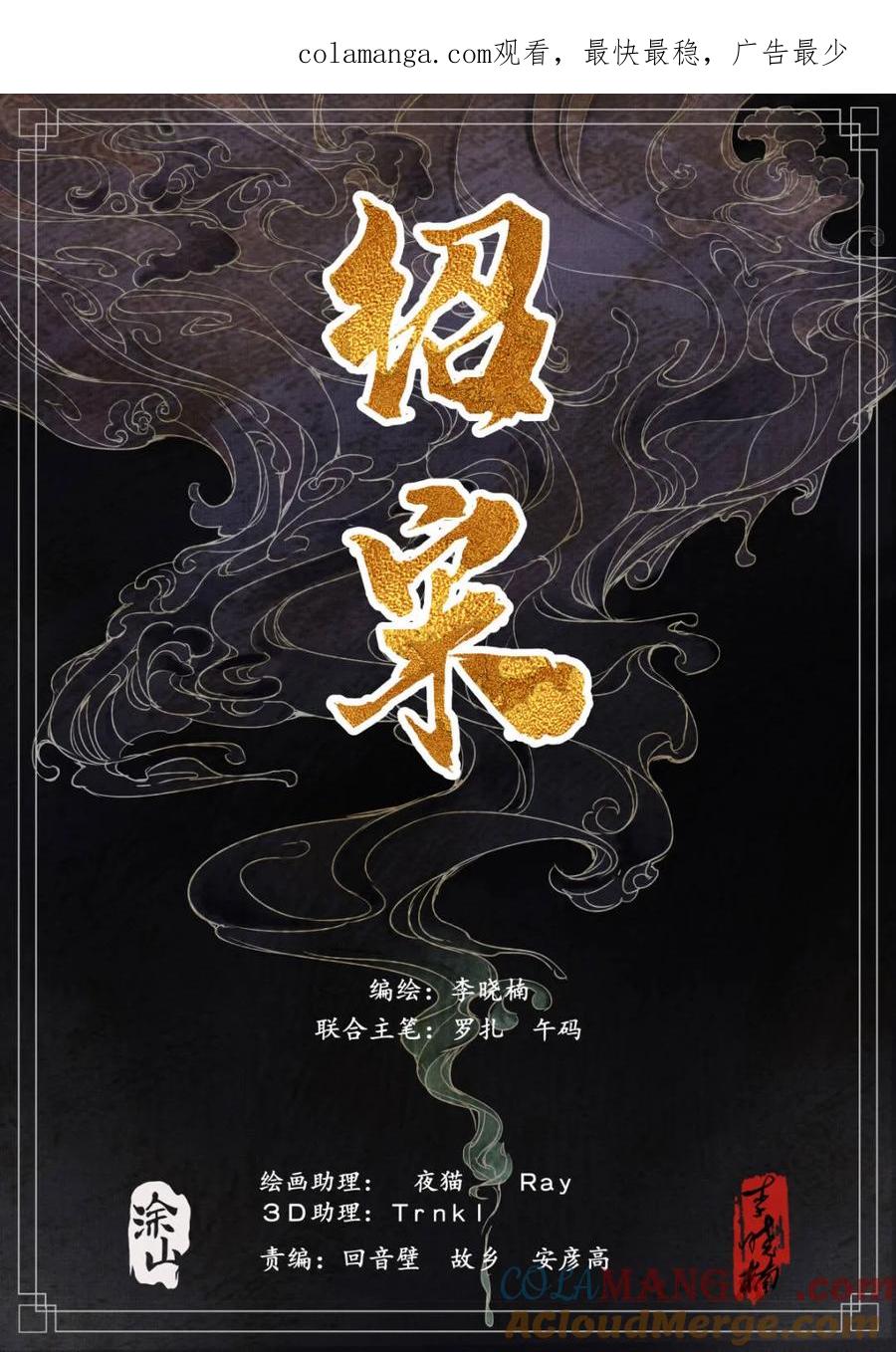 绍宋 第139话 137 舟楫恐失坠 第1页