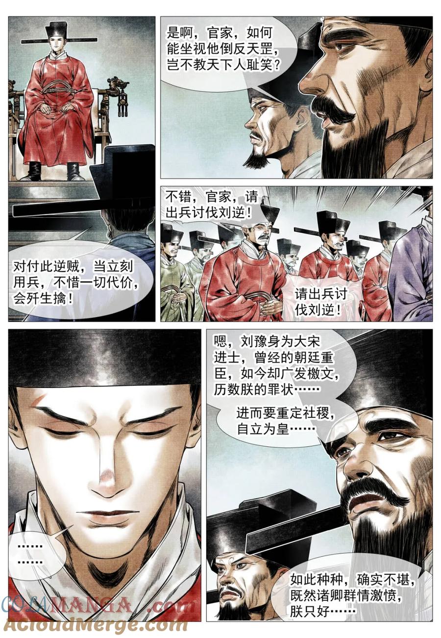 绍宋 第139话 137 舟楫恐失坠 第7页