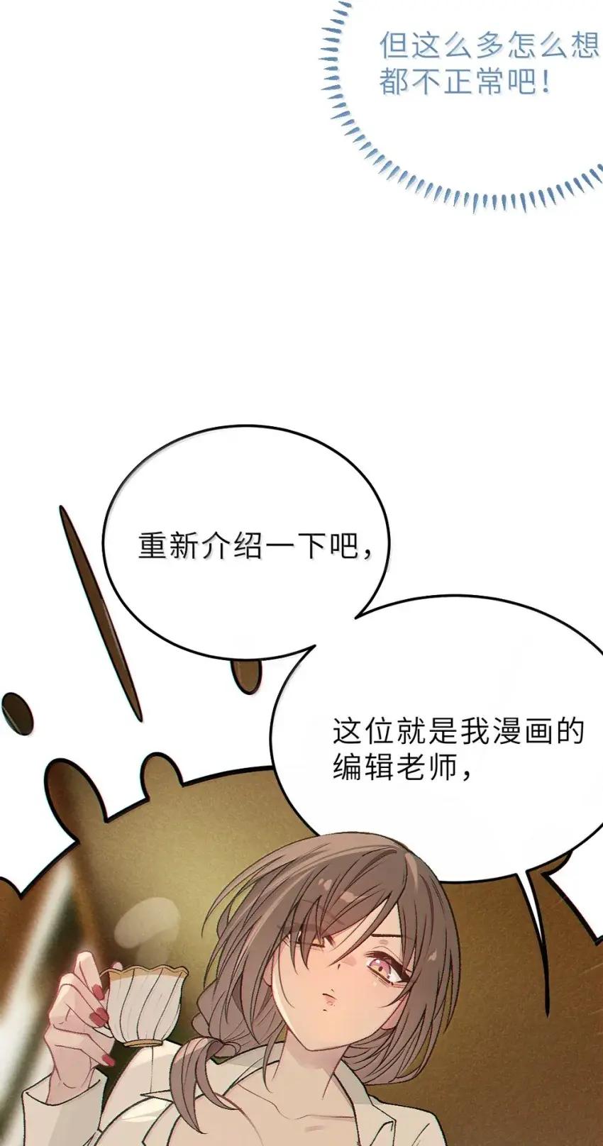 《变成克系触手怪后，她们更疯狂了!》27 要不你俩在我面前做一遍吧 第12页