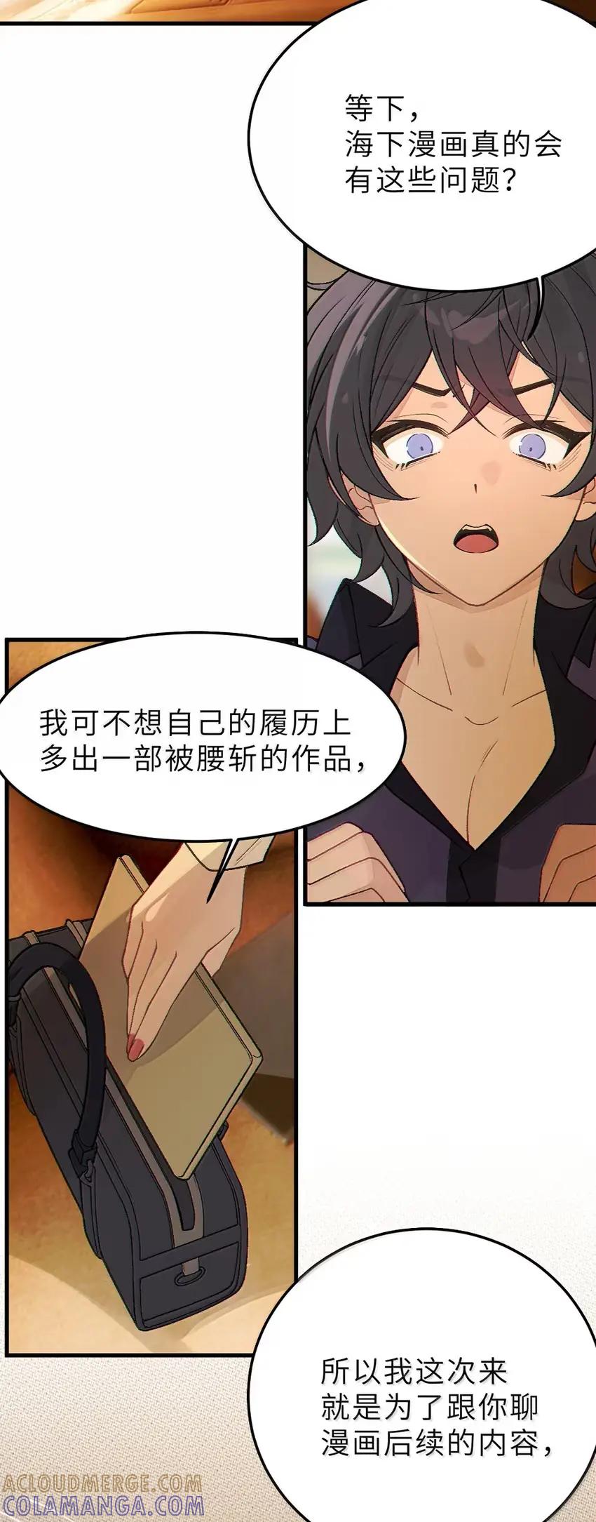 《变成克系触手怪后，她们更疯狂了!》27 要不你俩在我面前做一遍吧 第31页