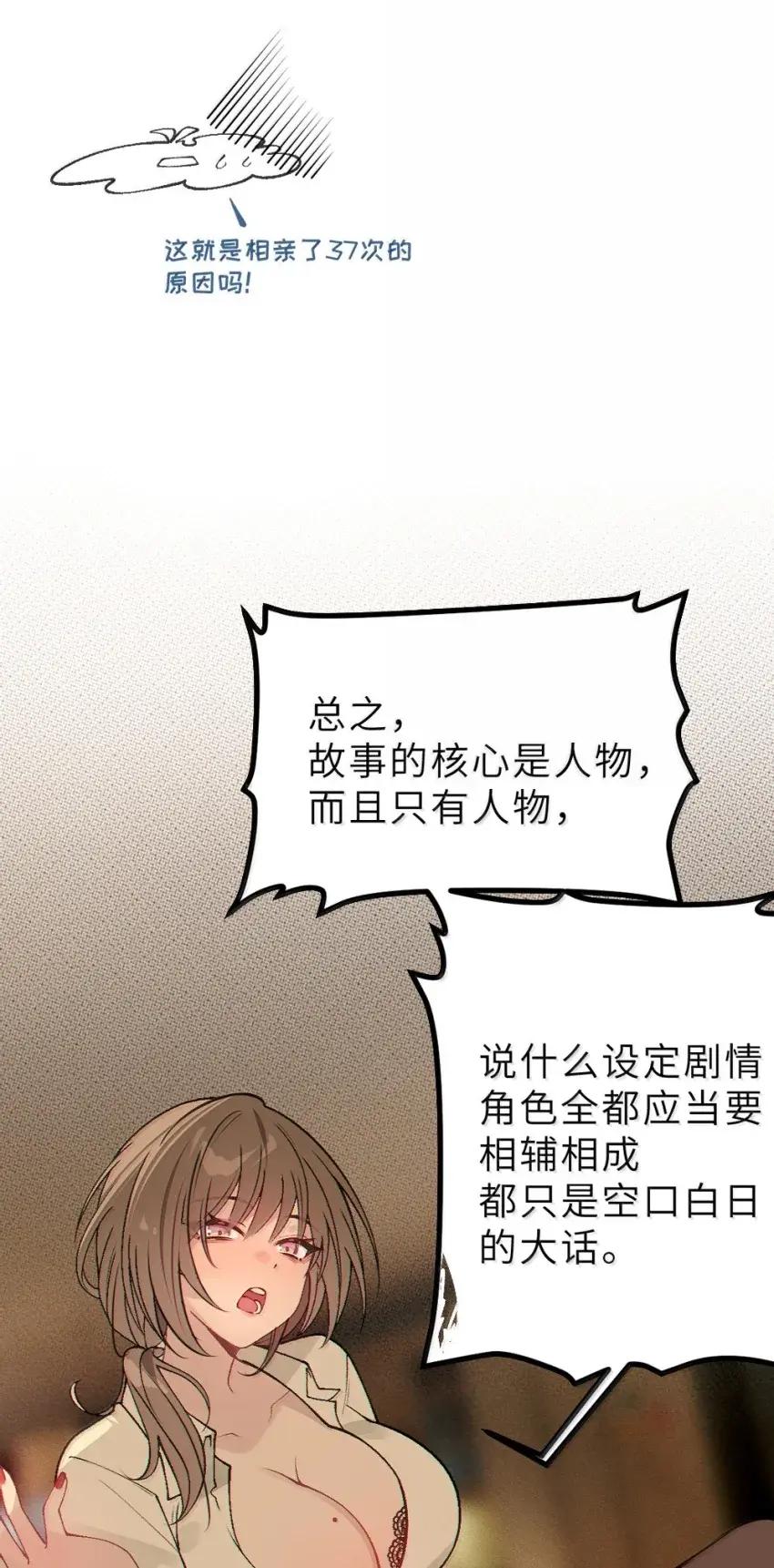 《变成克系触手怪后，她们更疯狂了!》27 要不你俩在我面前做一遍吧 第51页