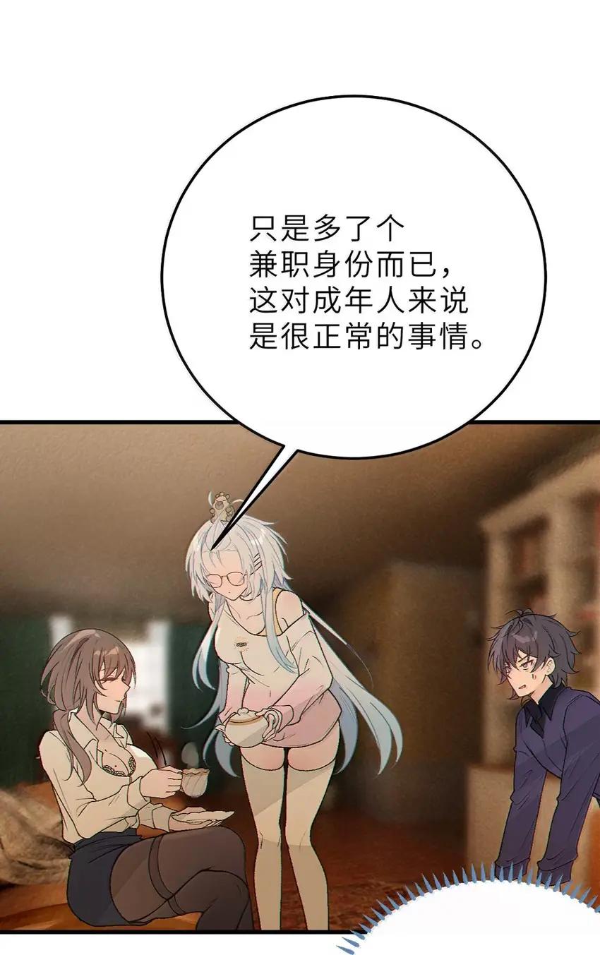 《变成克系触手怪后，她们更疯狂了!》27 要不你俩在我面前做一遍吧 第11页