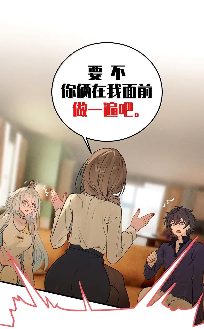 《变成克系触手怪后，她们更疯狂了!》27 要不你俩在我面前做一遍吧 第56页