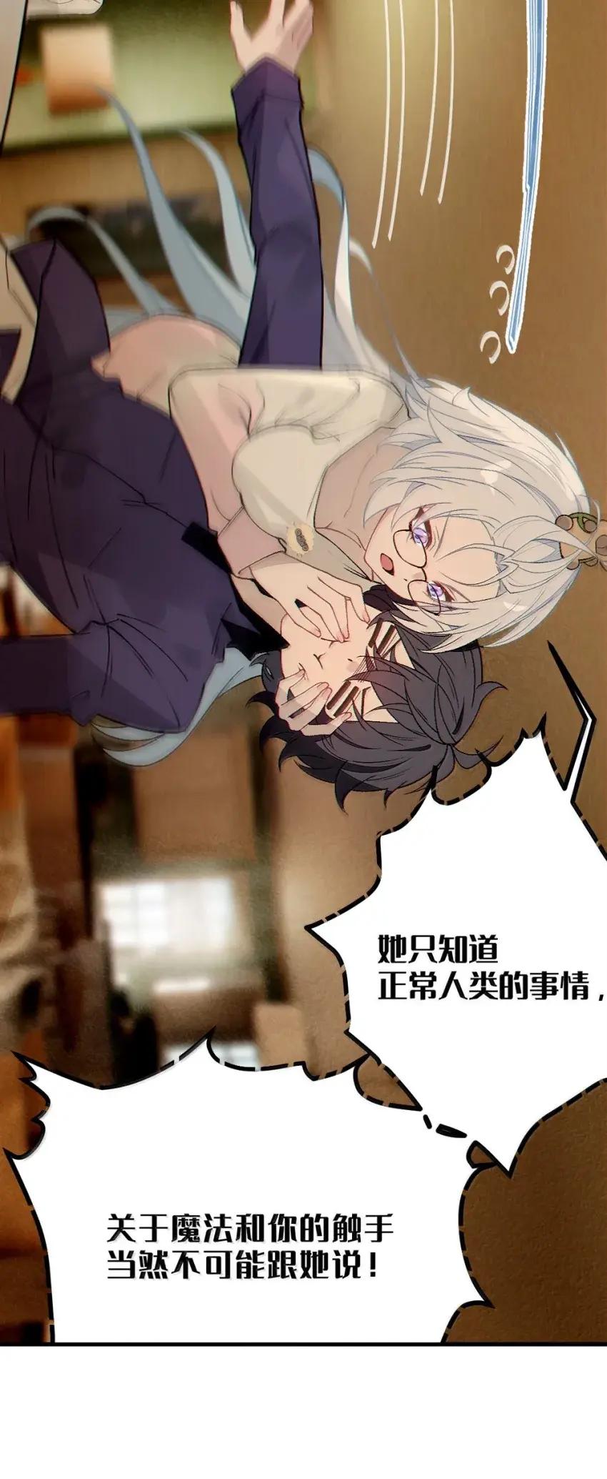 《变成克系触手怪后，她们更疯狂了!》27 要不你俩在我面前做一遍吧 第20页