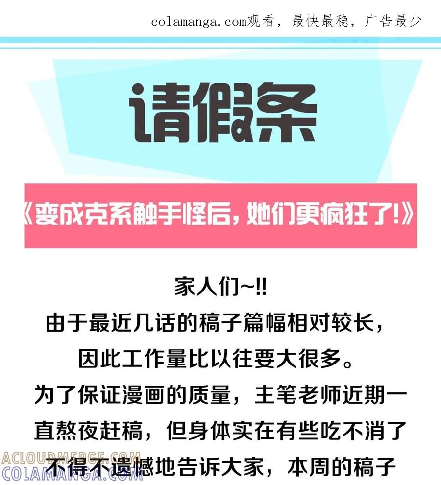 《变成克系触手怪后，她们更疯狂了!》请假条 &特典上新 第1页