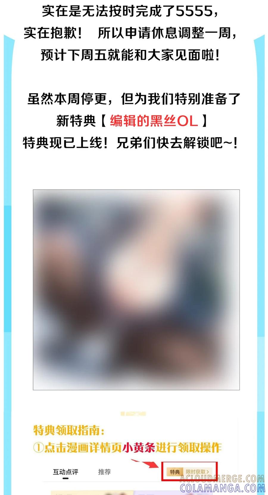 《变成克系触手怪后，她们更疯狂了!》请假条 &特典上新 第2页