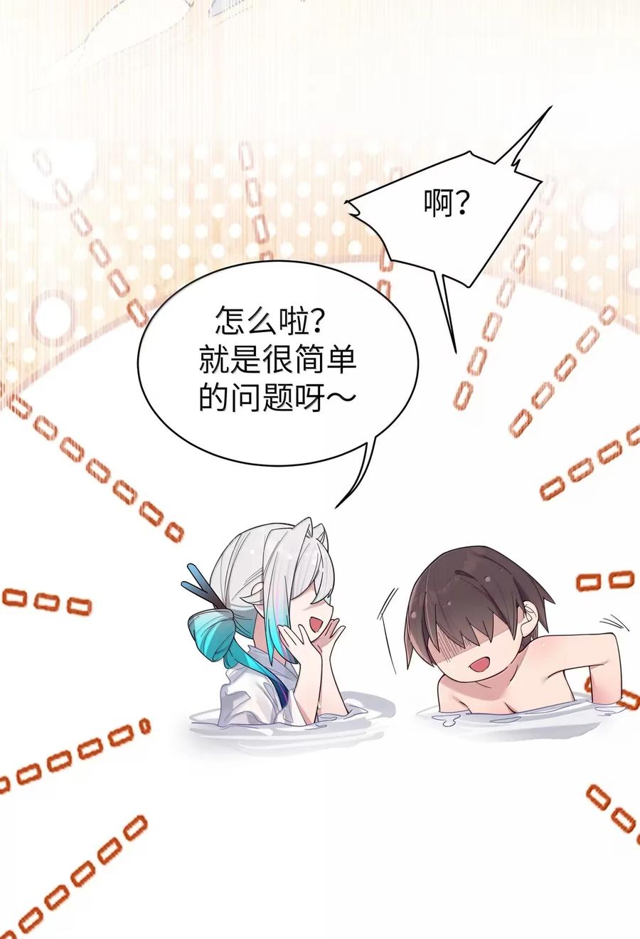 我的假女友正全力防御她们的进攻 165 温泉里的小心机 第15页