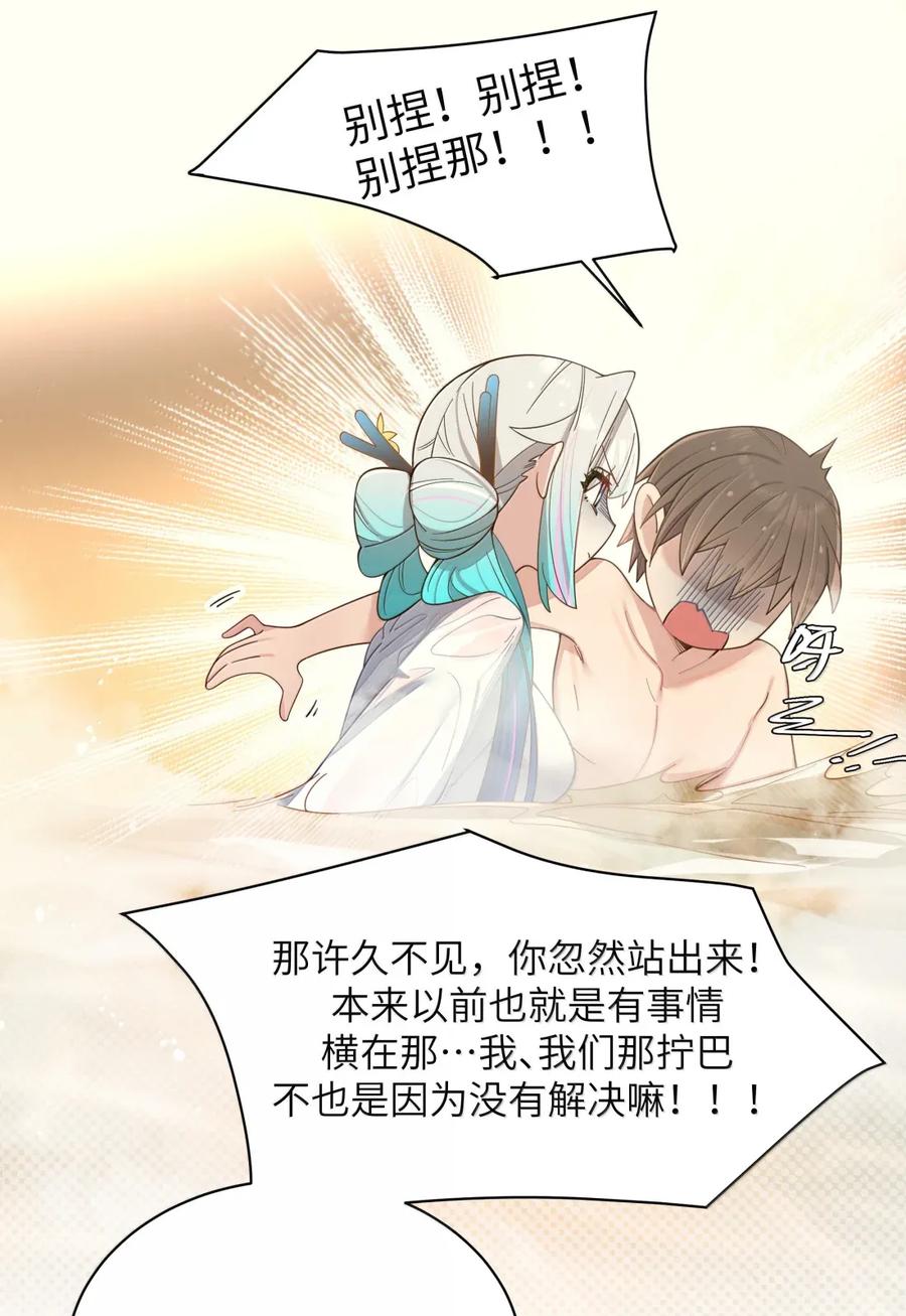 我的假女友正全力防御她们的进攻 165 温泉里的小心机 第6页