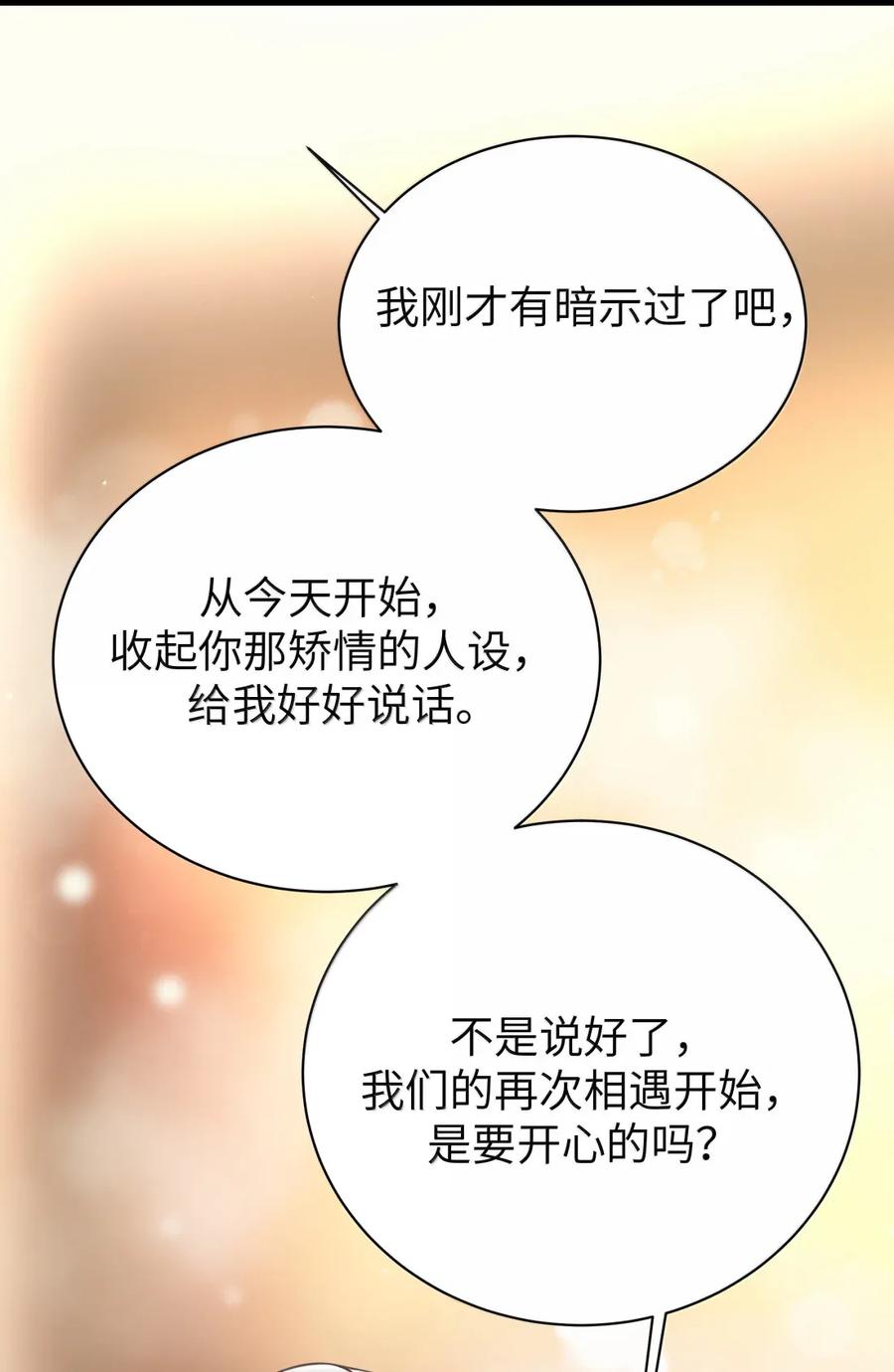 我的假女友正全力防御她们的进攻 165 温泉里的小心机 第24页