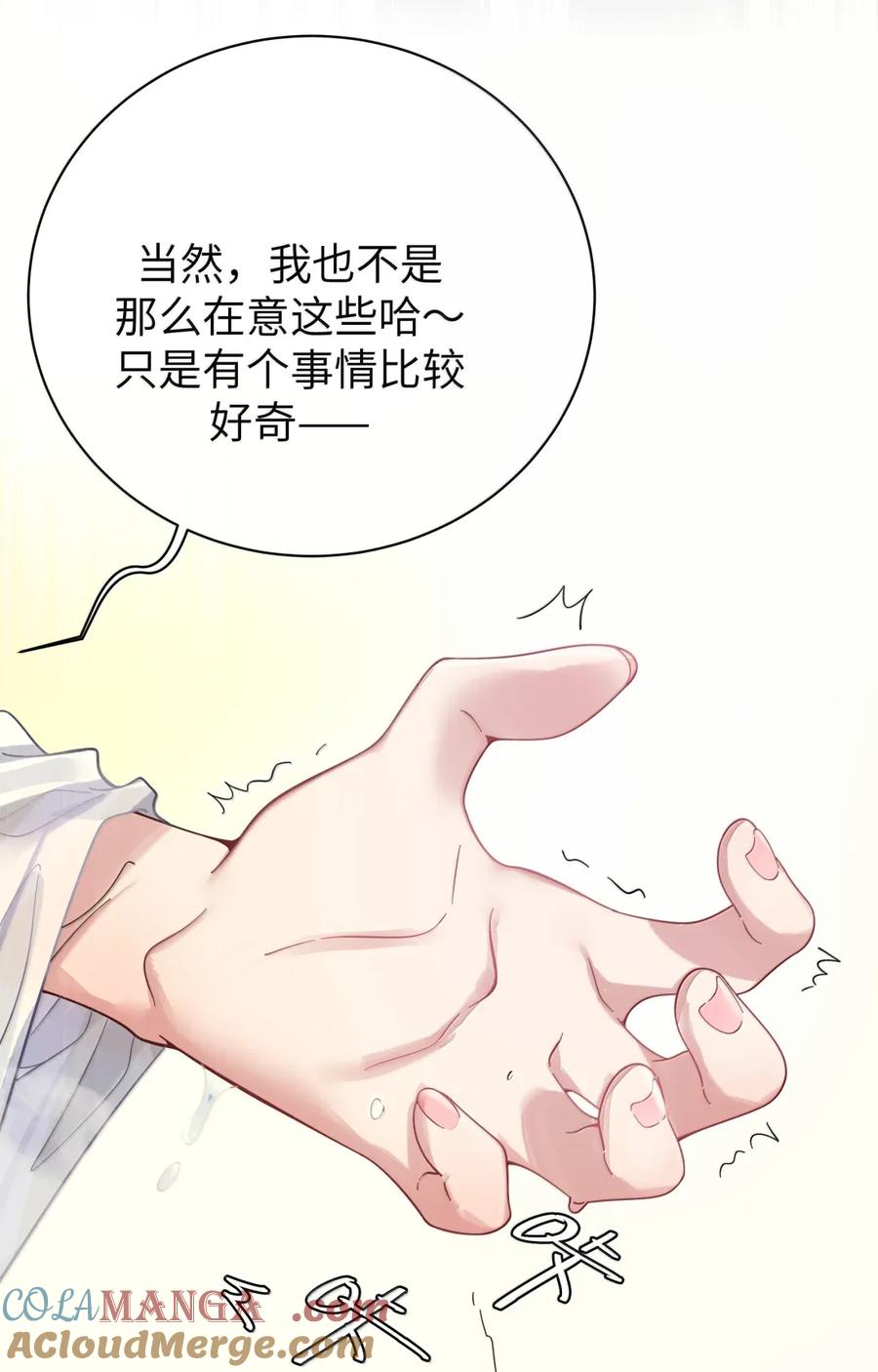 我的假女友正全力防御她们的进攻 165 温泉里的小心机 第10页