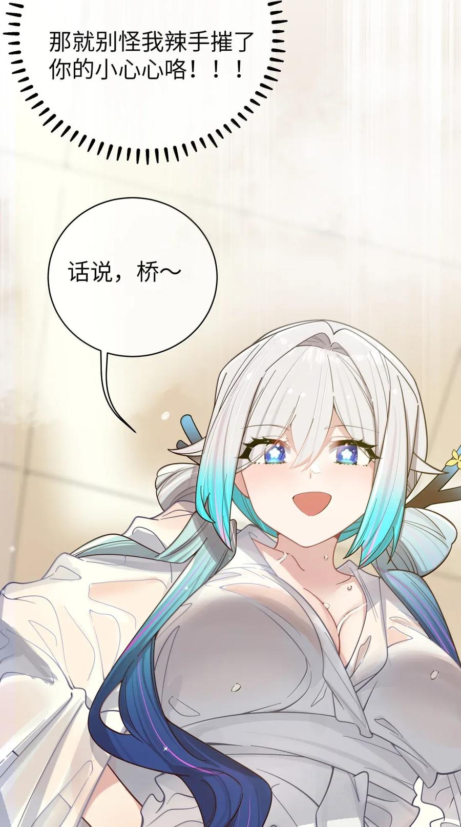 我的假女友正全力防御她们的进攻 165 温泉里的小心机 第38页