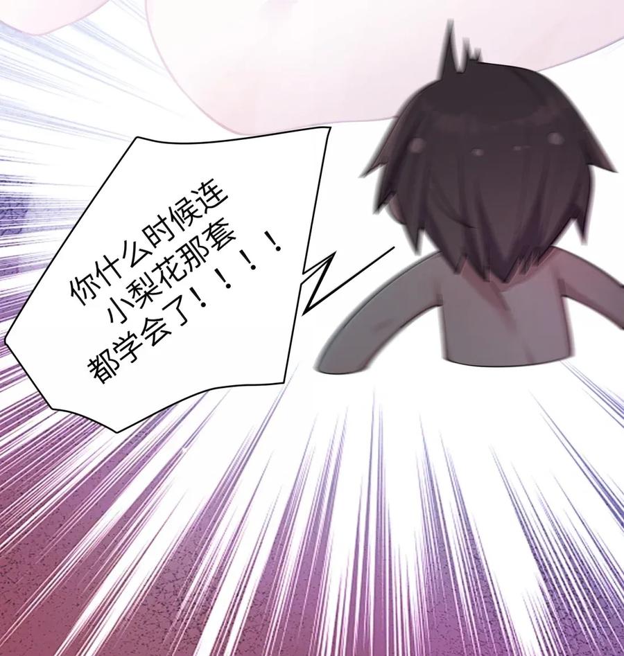 我的假女友正全力防御她们的进攻 165 温泉里的小心机 第20页
