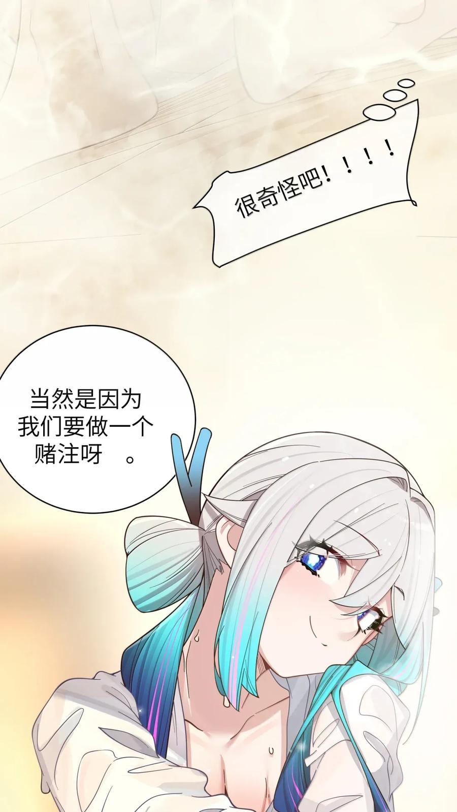 我的假女友正全力防御她们的进攻 165 温泉里的小心机 第45页
