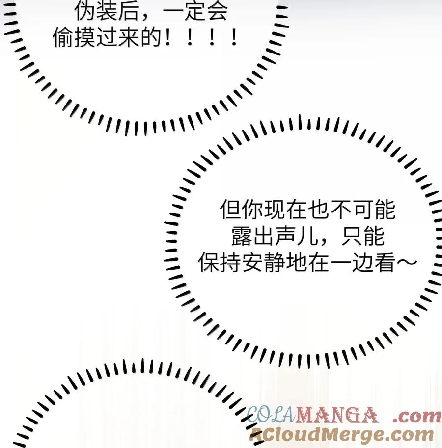 我的假女友正全力防御她们的进攻 165 温泉里的小心机 第37页