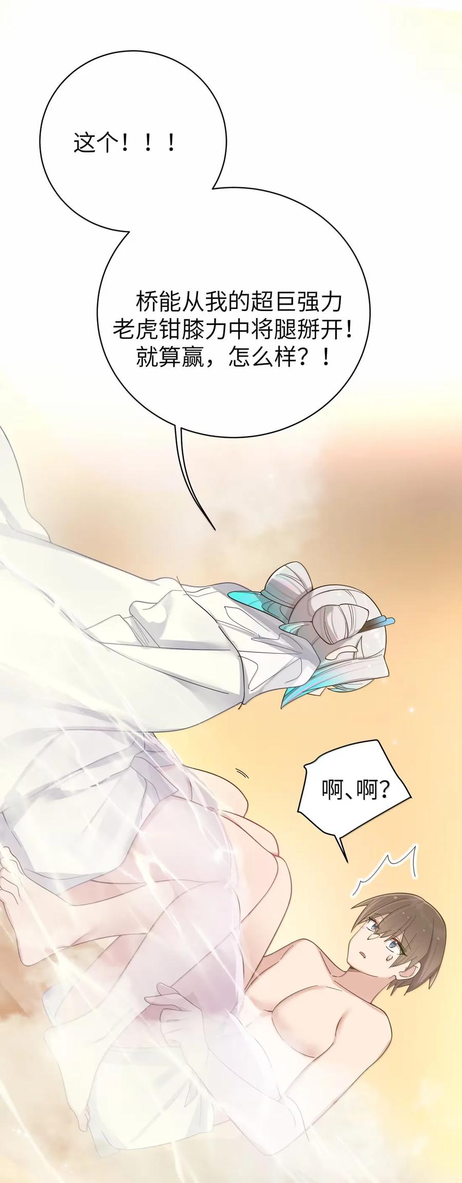 我的假女友正全力防御她们的进攻 165 温泉里的小心机 第42页