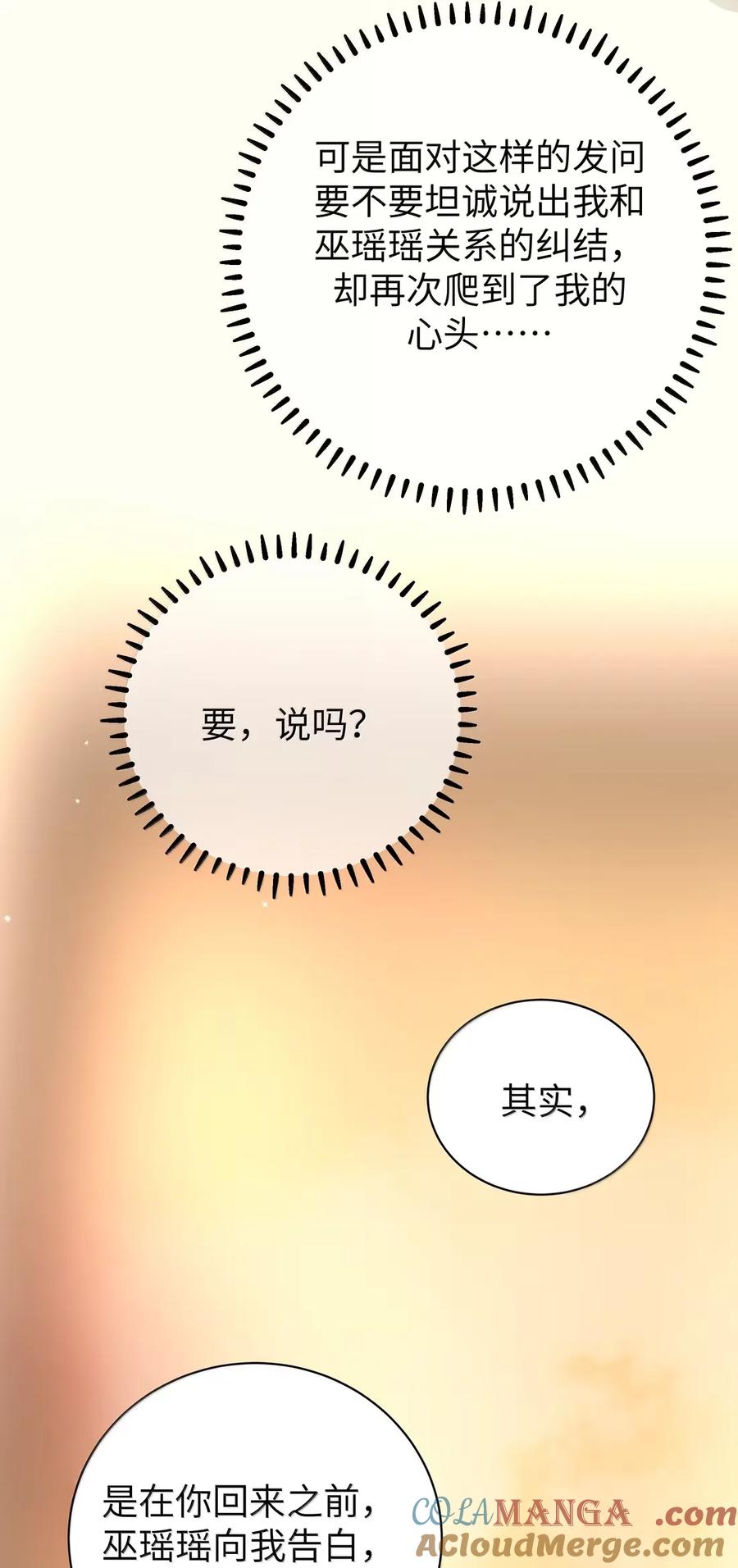 我的假女友正全力防御她们的进攻 165 温泉里的小心机 第28页