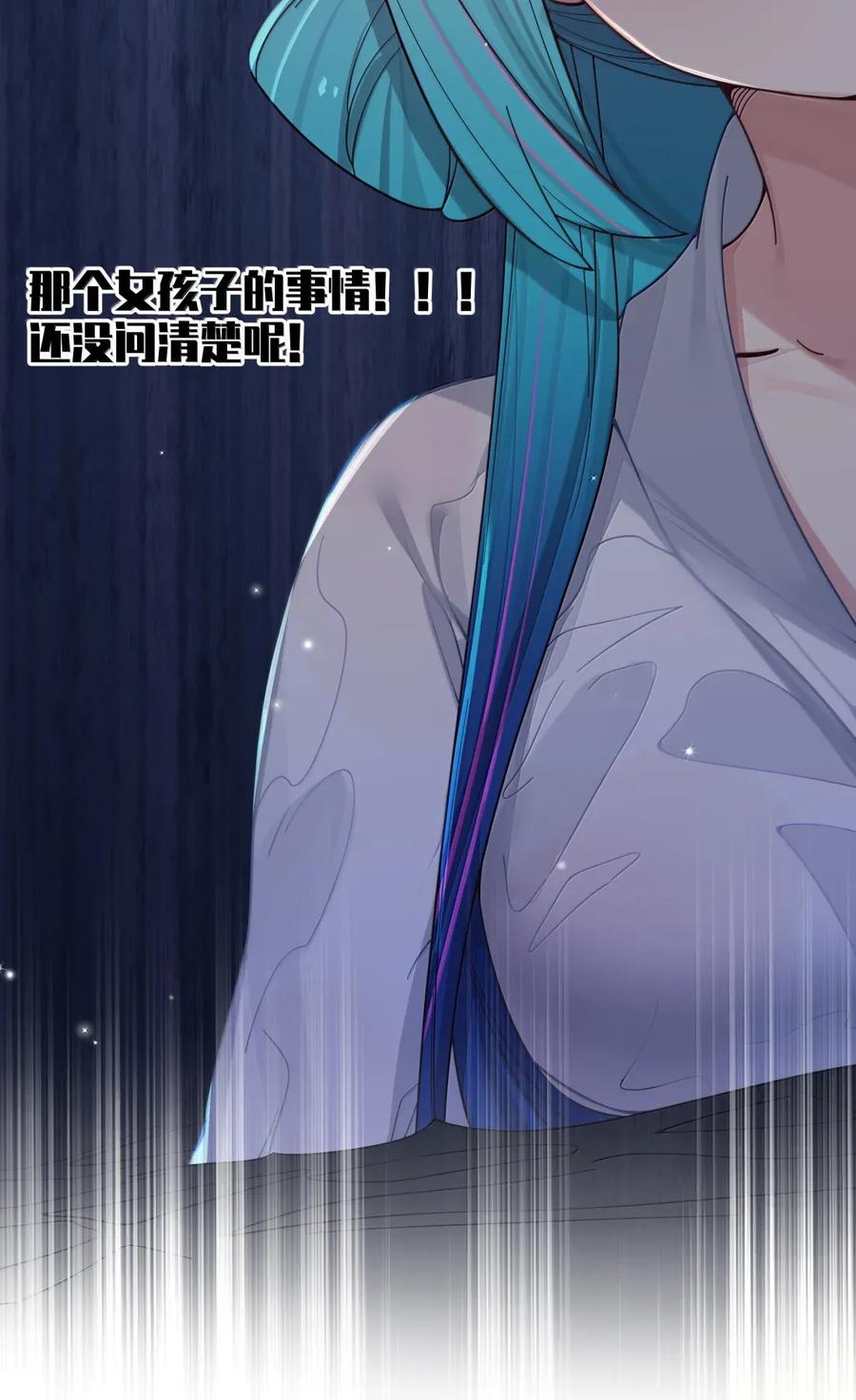 我的假女友正全力防御她们的进攻 165 温泉里的小心机 第9页