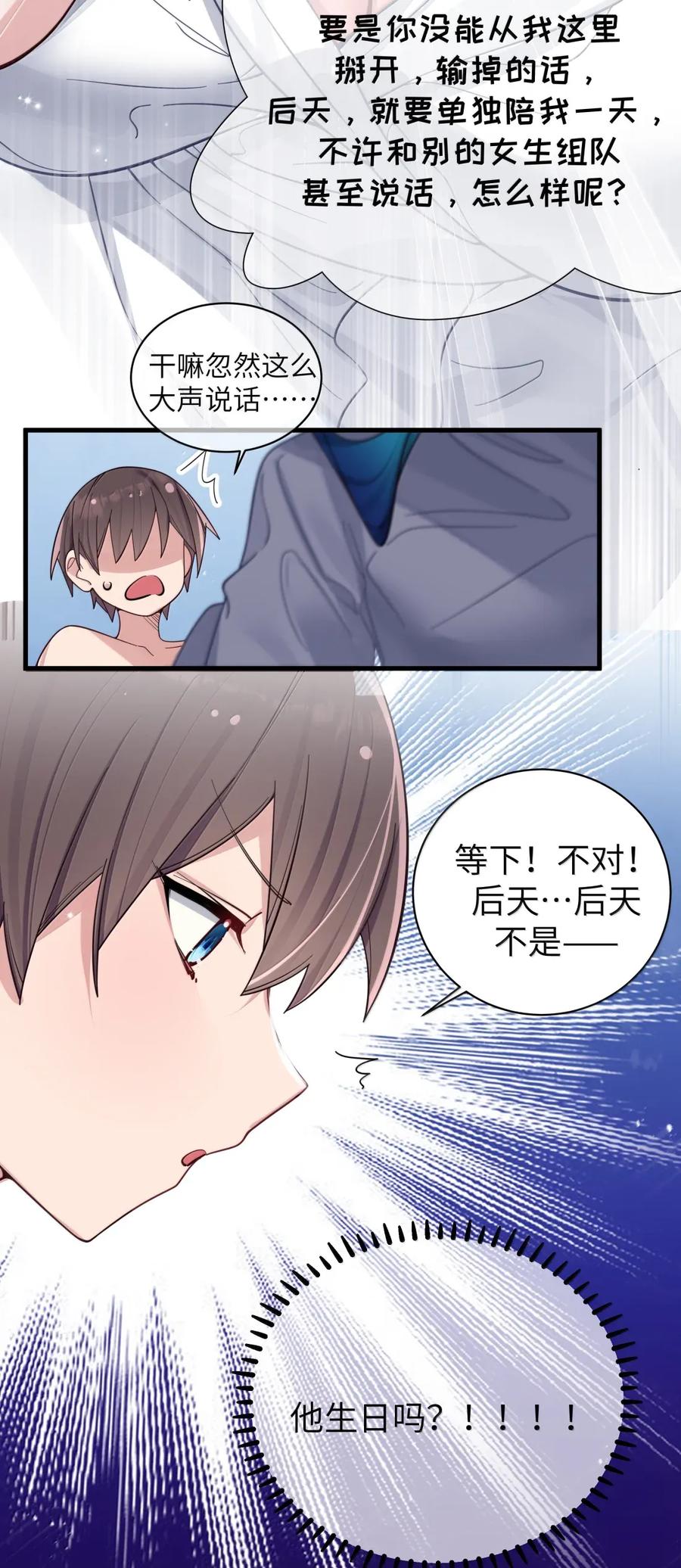 我的假女友正全力防御她们的进攻 165 温泉里的小心机 第48页