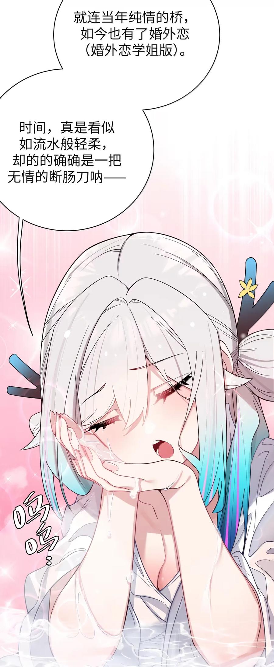 我的假女友正全力防御她们的进攻 165 温泉里的小心机 第18页