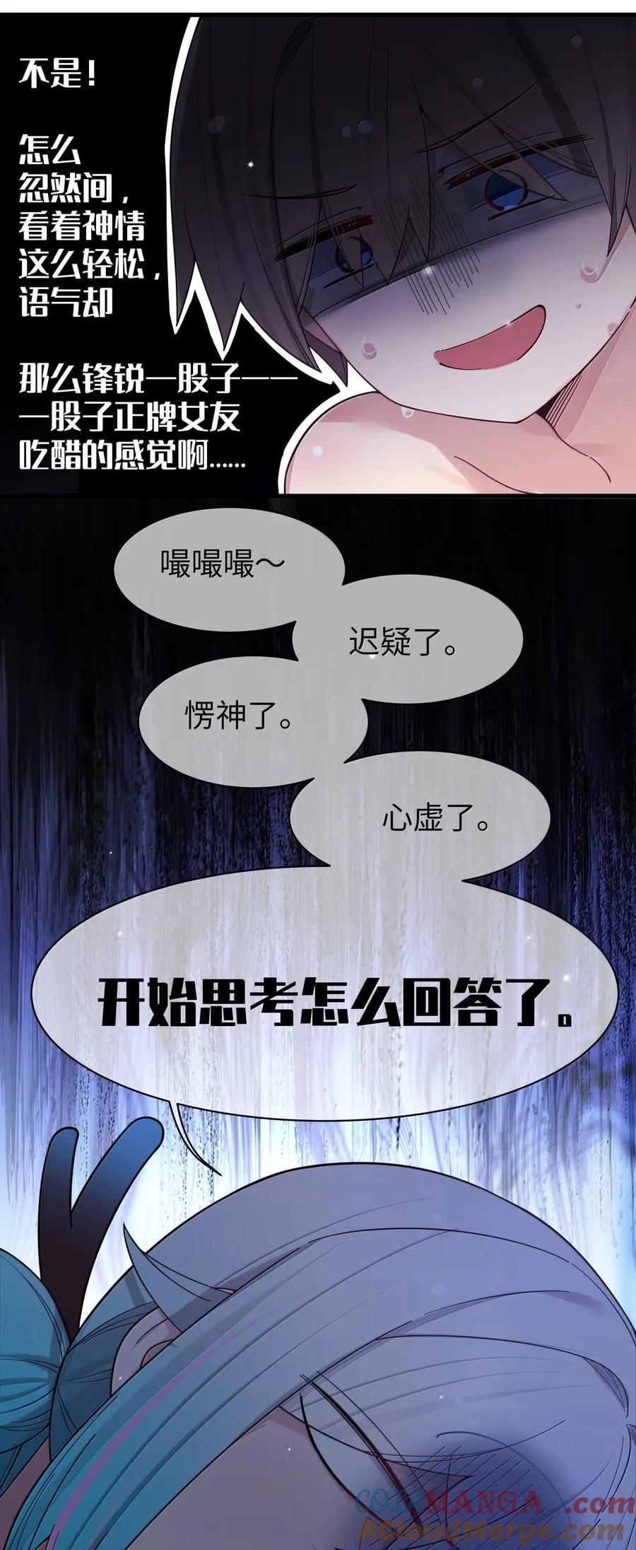 我的假女友正全力防御她们的进攻 165 温泉里的小心机 第16页