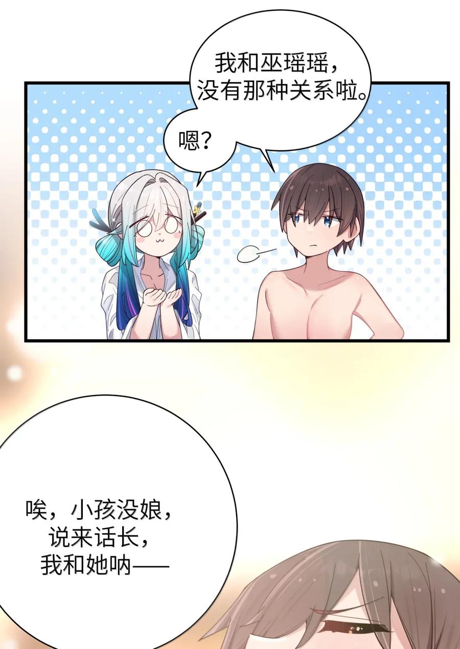 我的假女友正全力防御她们的进攻 165 温泉里的小心机 第21页