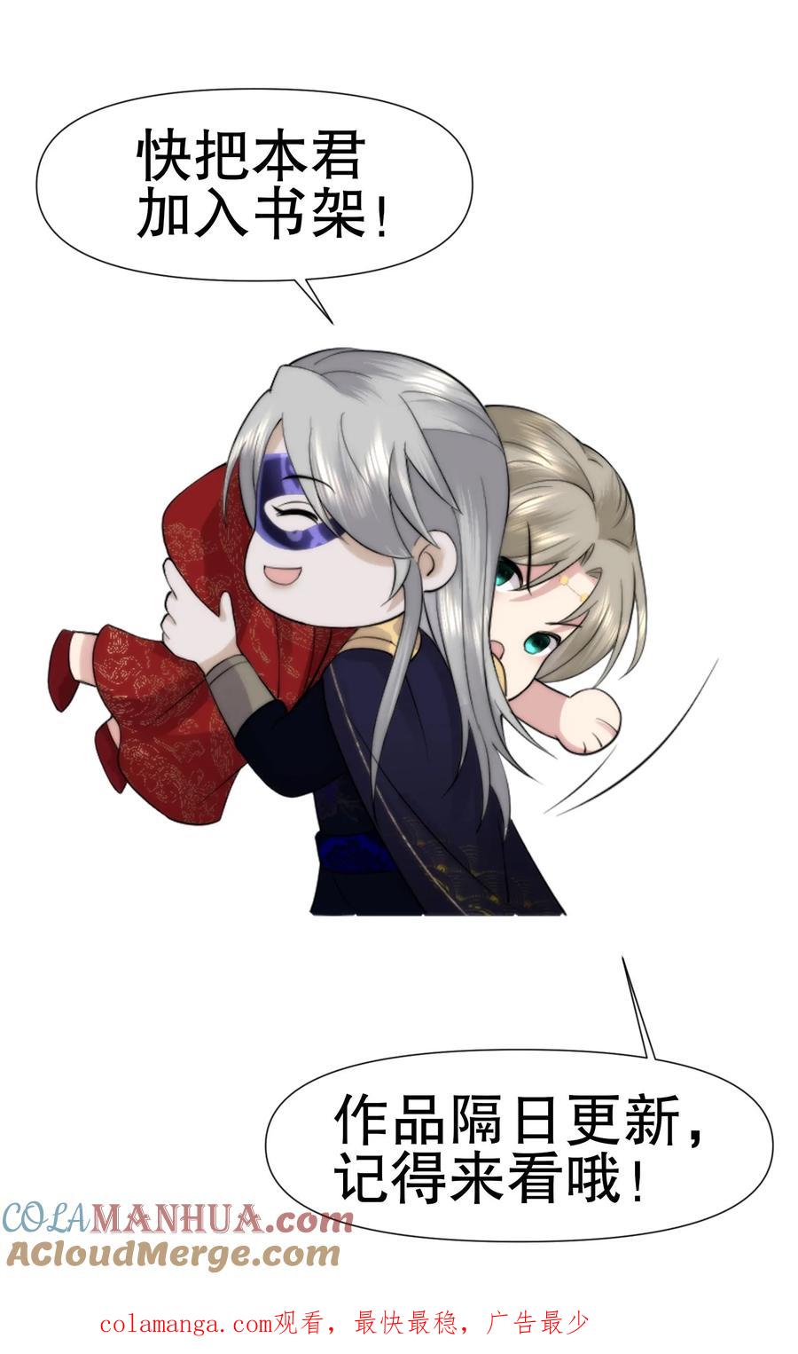 祖宗嫁到：病娇魔帝滚下榻 - 第194话 失踪的新郎 - 第25张图