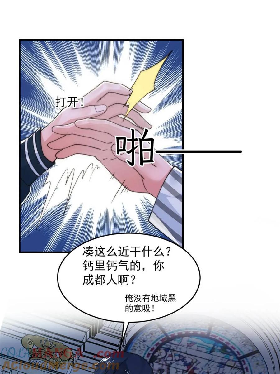 女徒弟个个想杀我 第220话 让剧情更加炸裂些吧 第31页