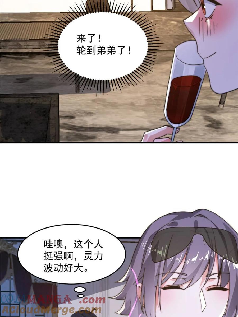 女徒弟个个想杀我 第220话 让剧情更加炸裂些吧 第25页