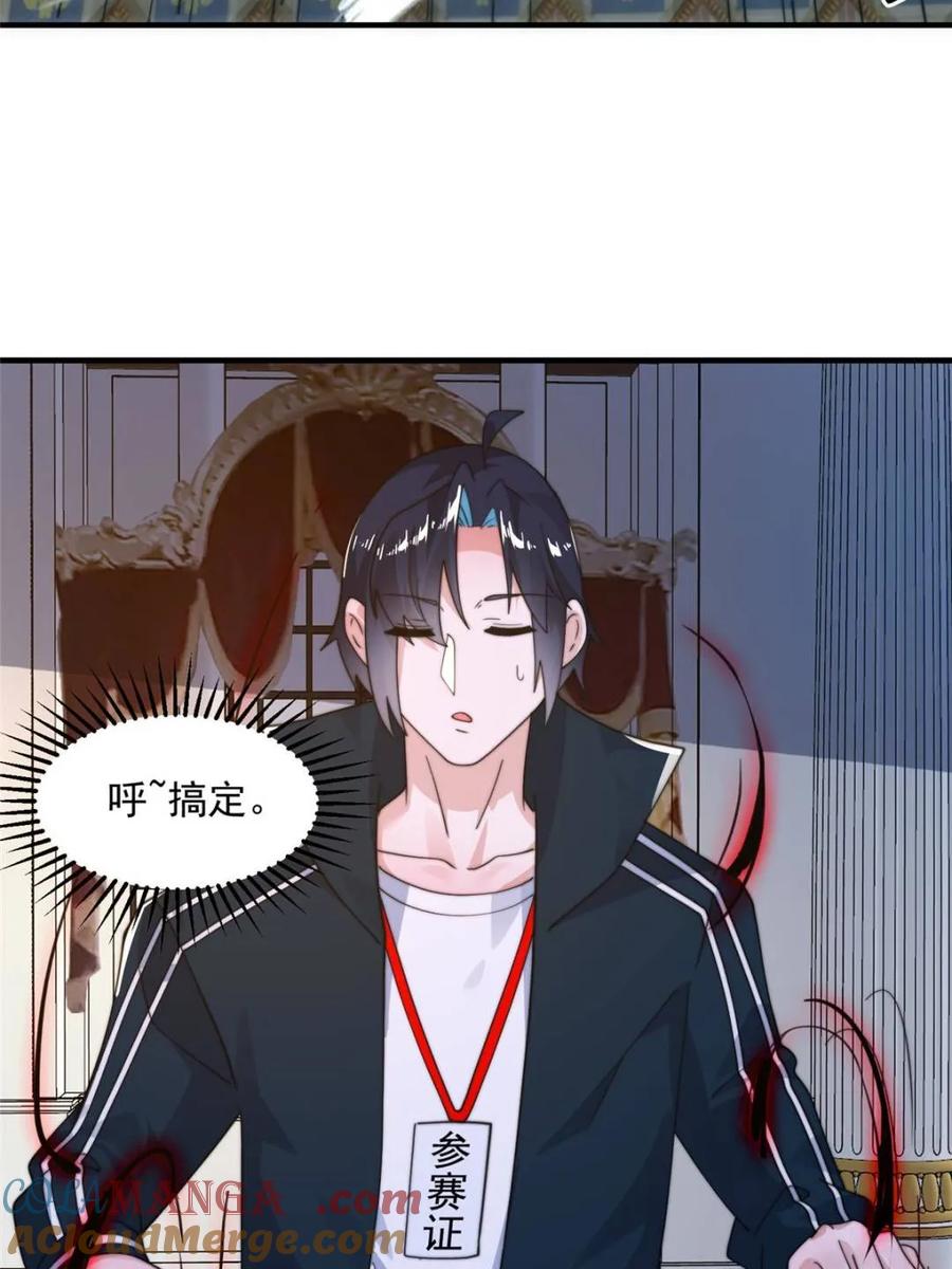 女徒弟个个想杀我 第220话 让剧情更加炸裂些吧 第37页