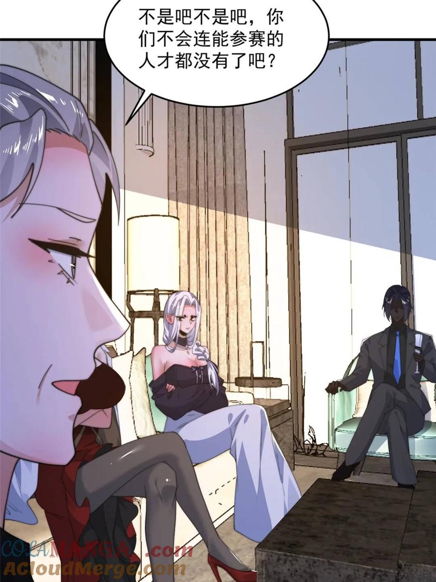 女徒弟个个想杀我 第220话 让剧情更加炸裂些吧 第22页