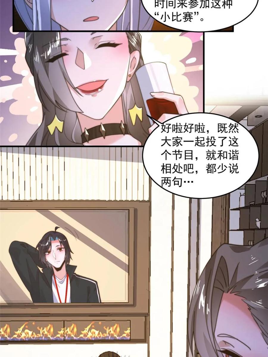 女徒弟个个想杀我 第220话 让剧情更加炸裂些吧 第24页