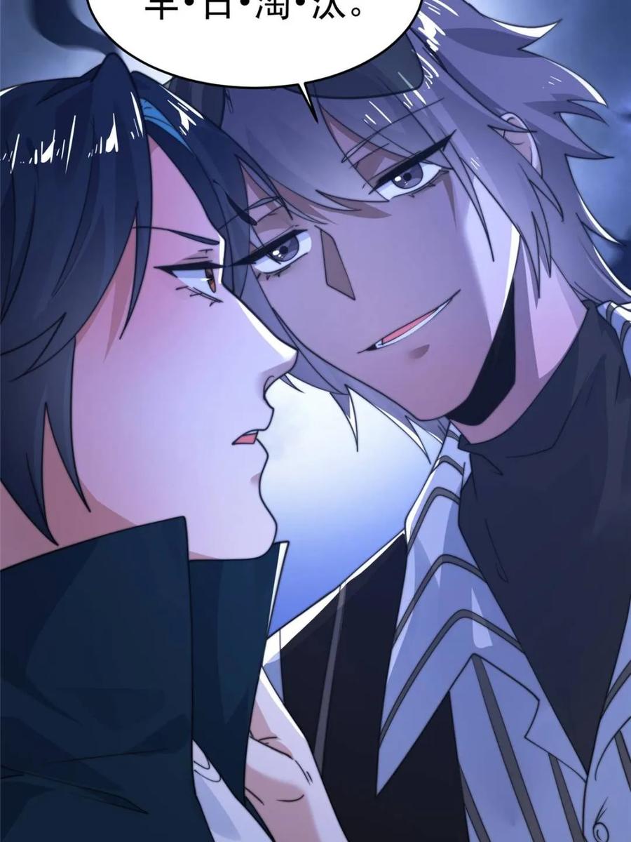 女徒弟个个想杀我 第220话 让剧情更加炸裂些吧 第29页