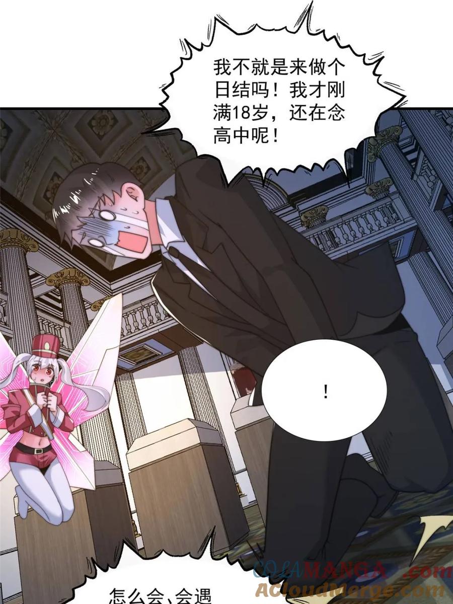 女徒弟个个想杀我 第220话 让剧情更加炸裂些吧 第46页