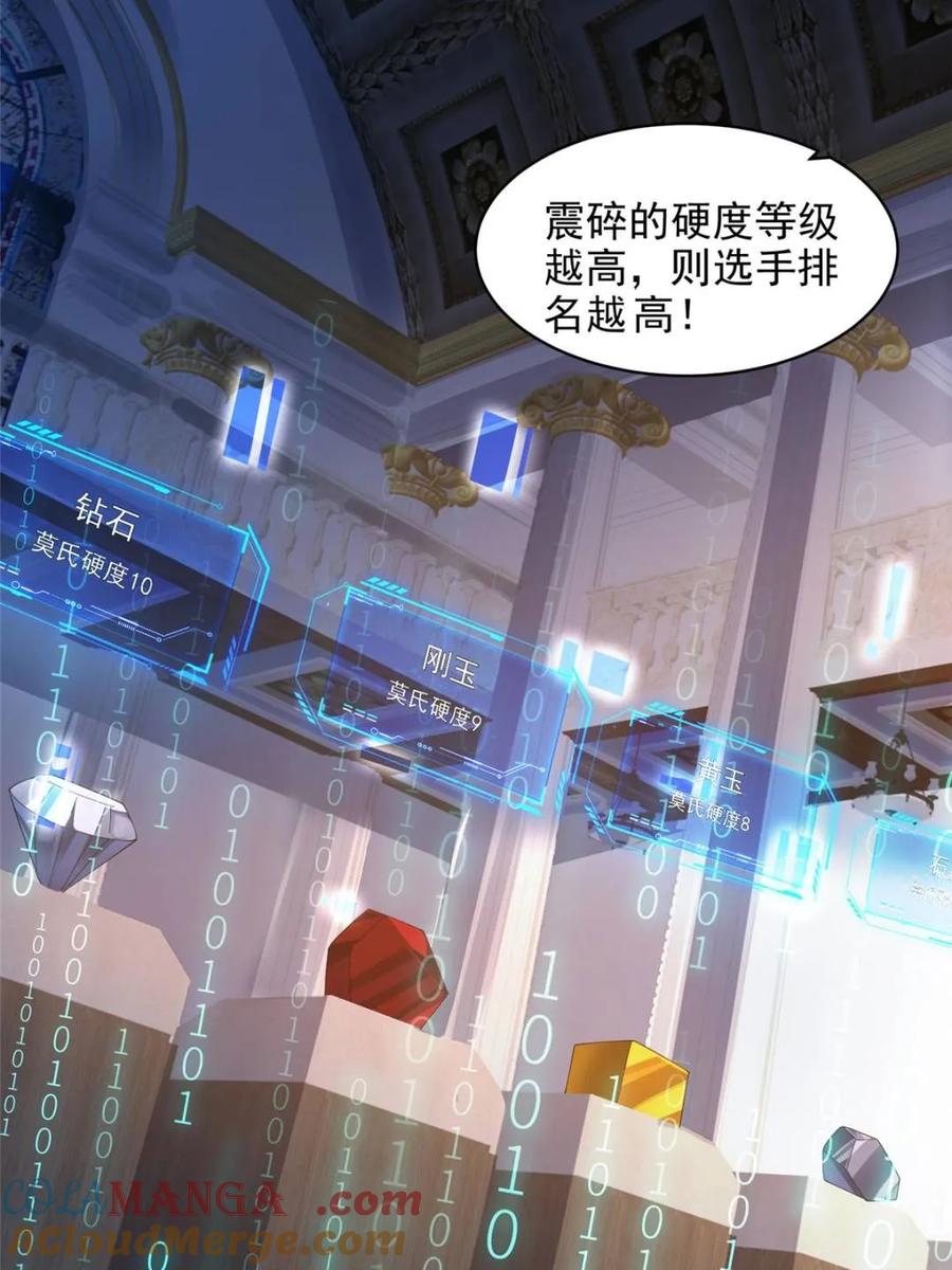 女徒弟个个想杀我 第220话 让剧情更加炸裂些吧 第13页