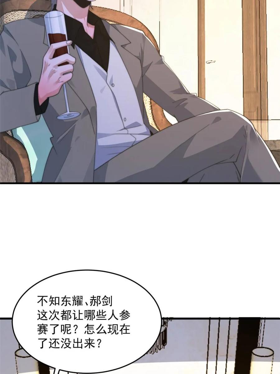 女徒弟个个想杀我 第220话 让剧情更加炸裂些吧 第20页