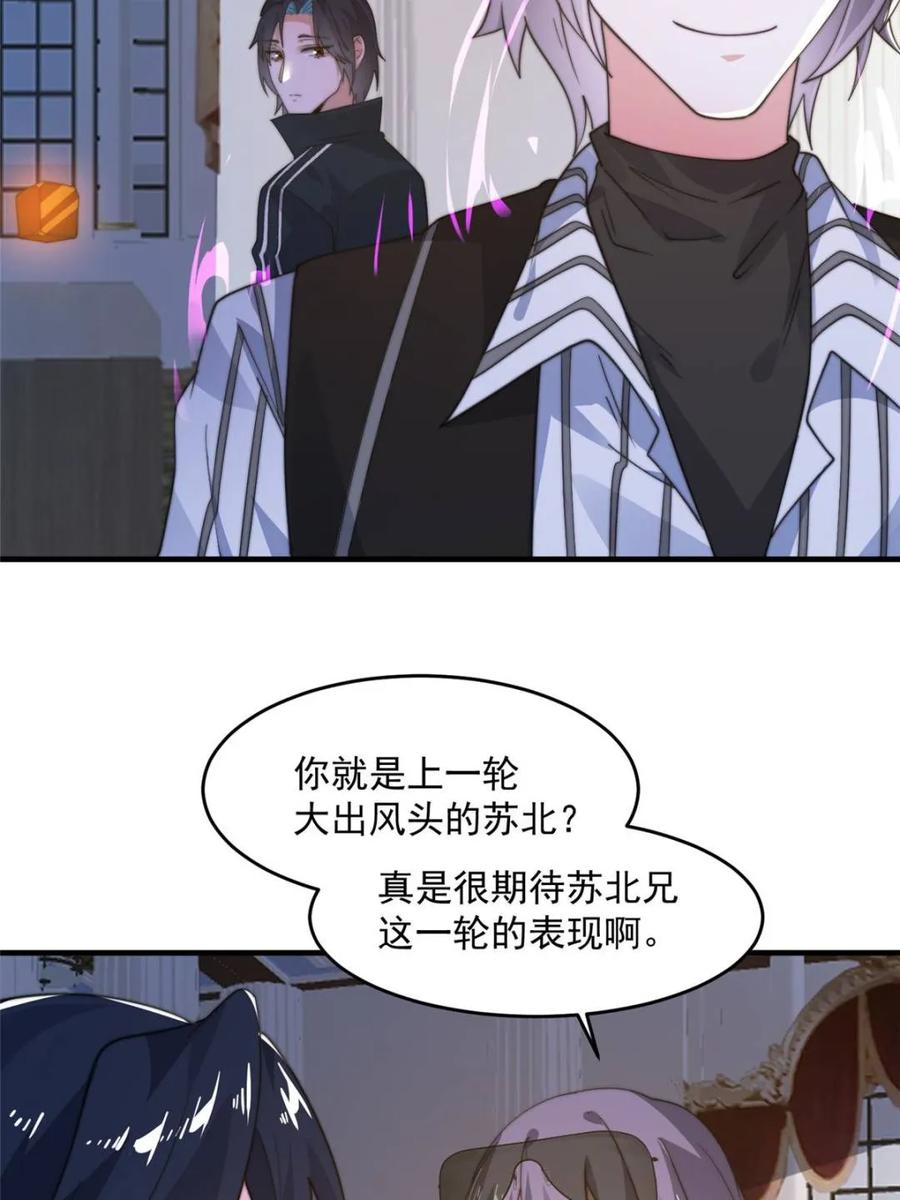 女徒弟个个想杀我 第220话 让剧情更加炸裂些吧 第26页