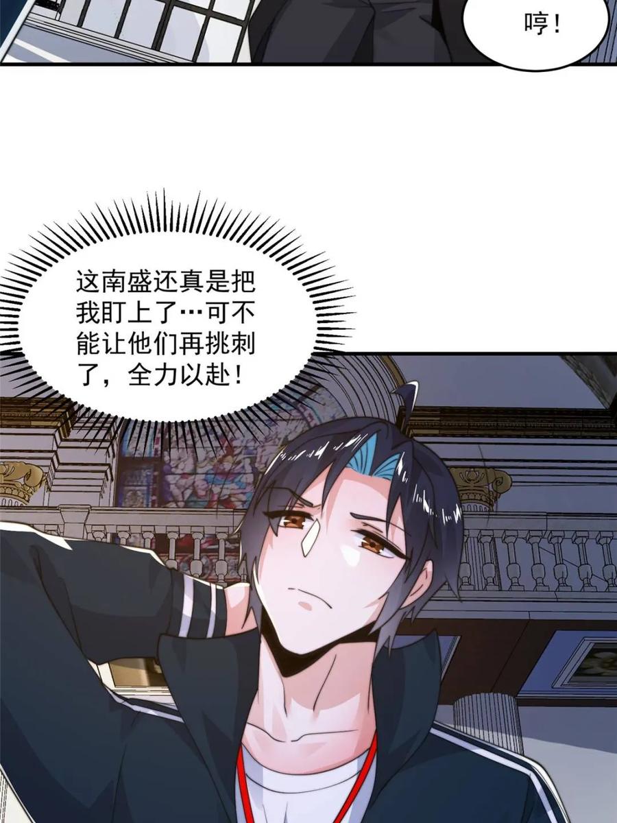 女徒弟个个想杀我 第220话 让剧情更加炸裂些吧 第33页