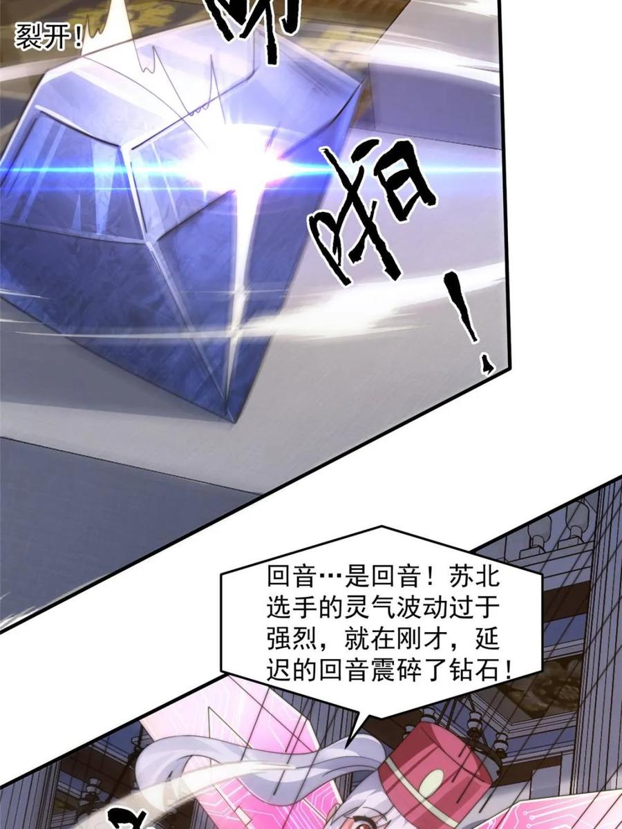 女徒弟个个想杀我 第220话 让剧情更加炸裂些吧 第42页
