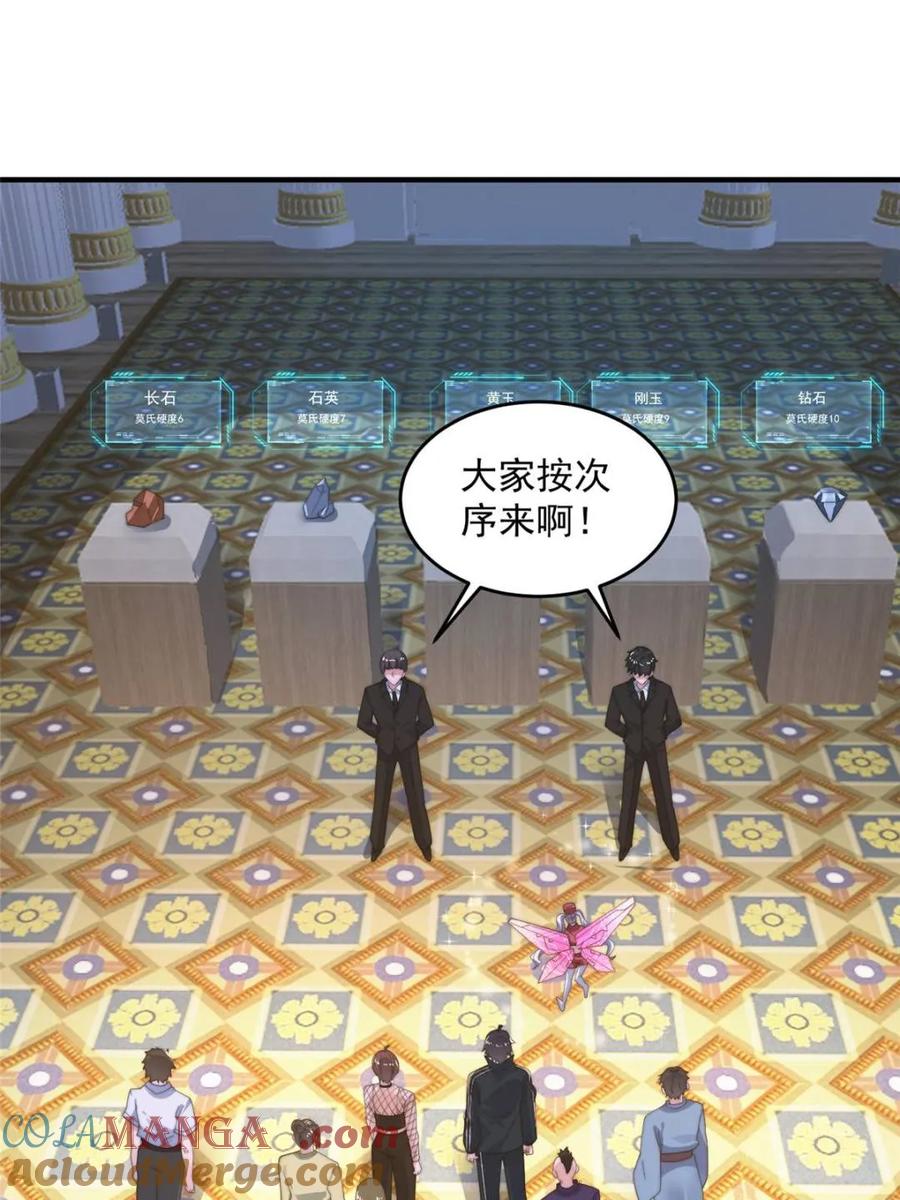 女徒弟个个想杀我 第220话 让剧情更加炸裂些吧 第16页