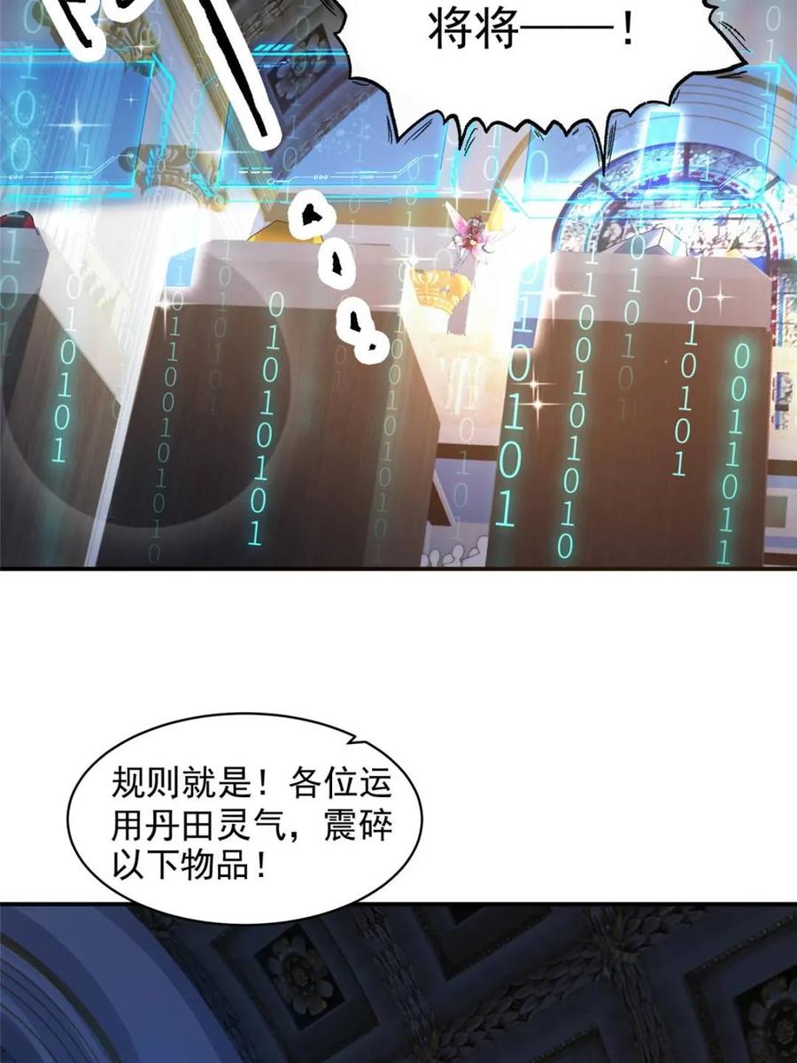 女徒弟个个想杀我 第220话 让剧情更加炸裂些吧 第12页