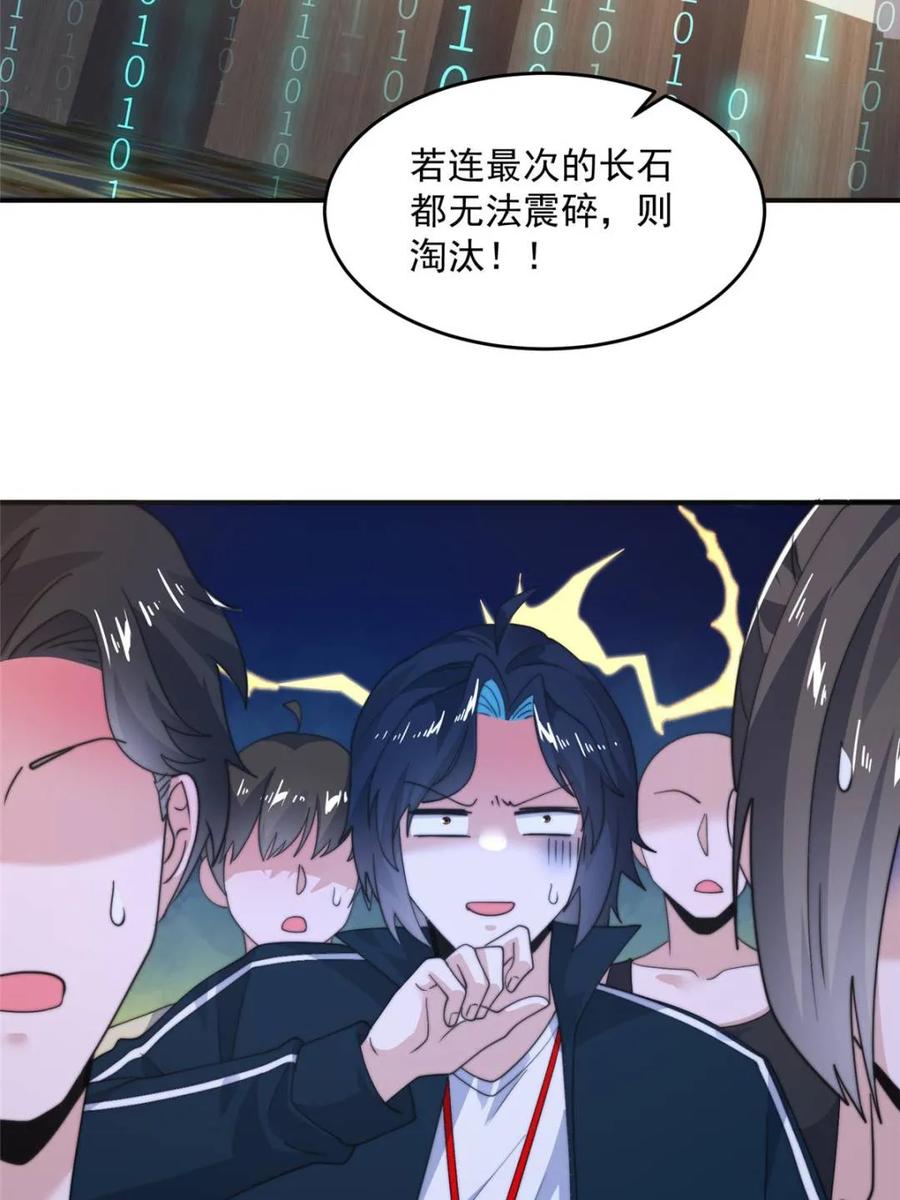 女徒弟个个想杀我 第220话 让剧情更加炸裂些吧 第14页