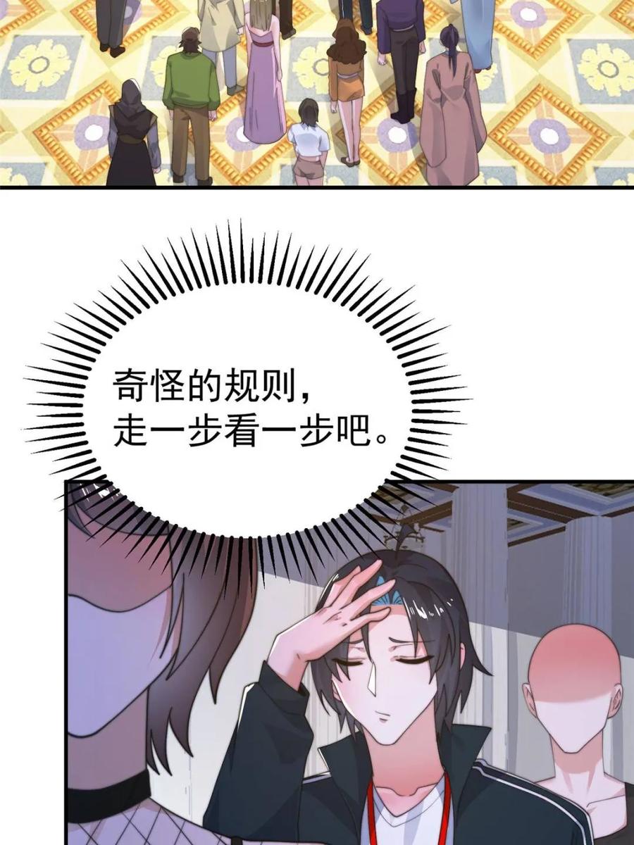 女徒弟个个想杀我 第220话 让剧情更加炸裂些吧 第17页