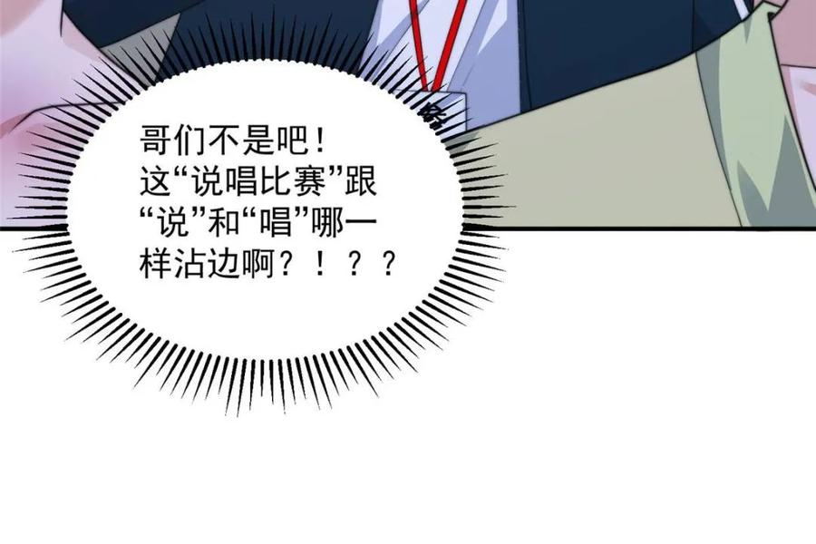 女徒弟个个想杀我 第220话 让剧情更加炸裂些吧 第15页