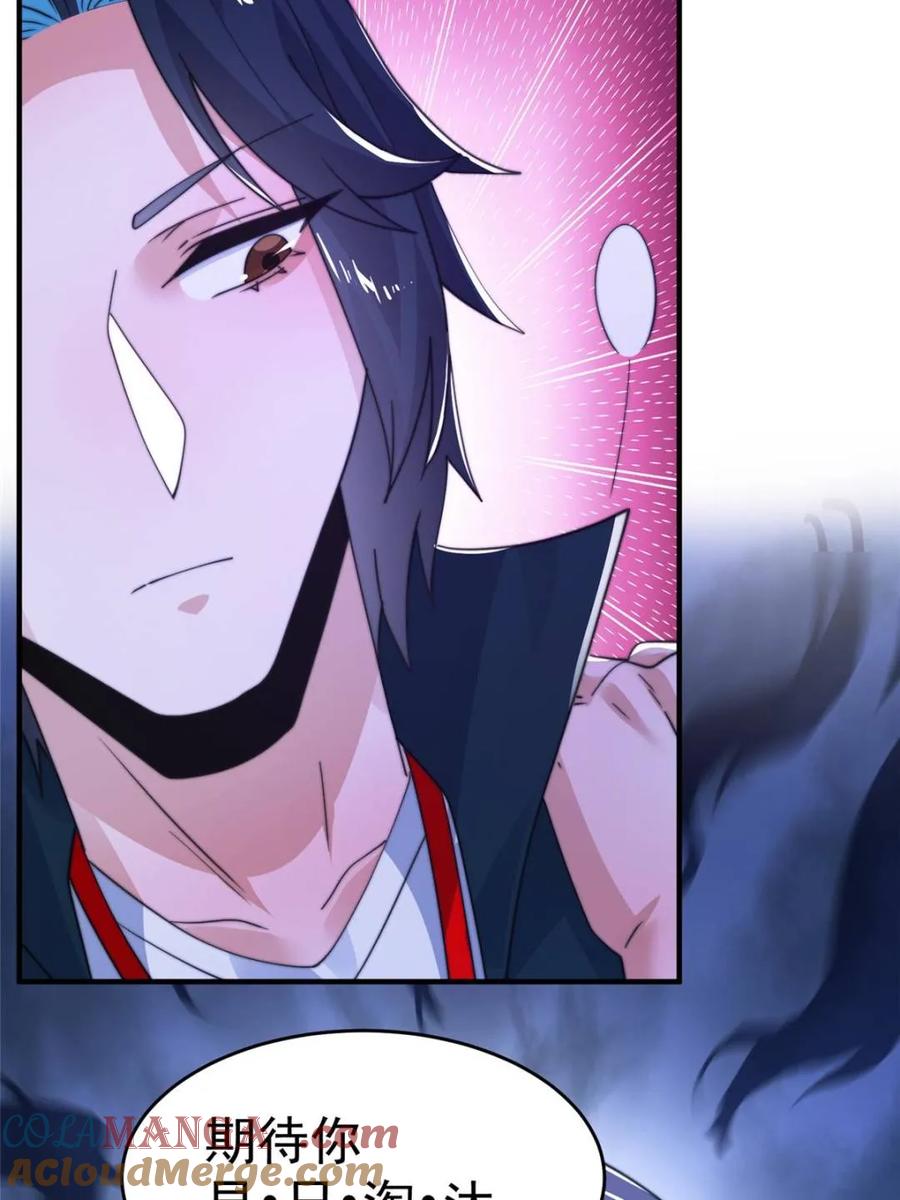 女徒弟个个想杀我 第220话 让剧情更加炸裂些吧 第28页