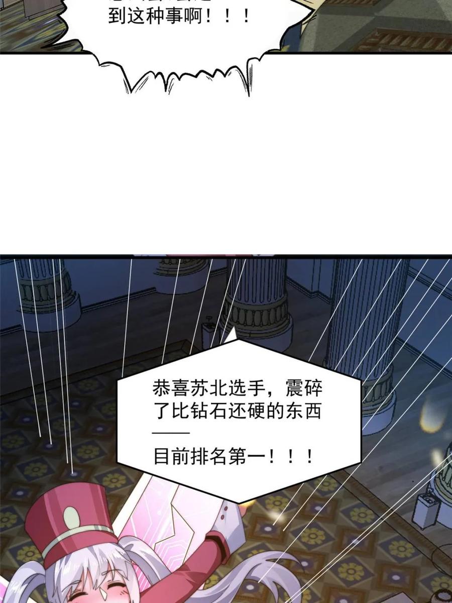 女徒弟个个想杀我 第220话 让剧情更加炸裂些吧 第47页