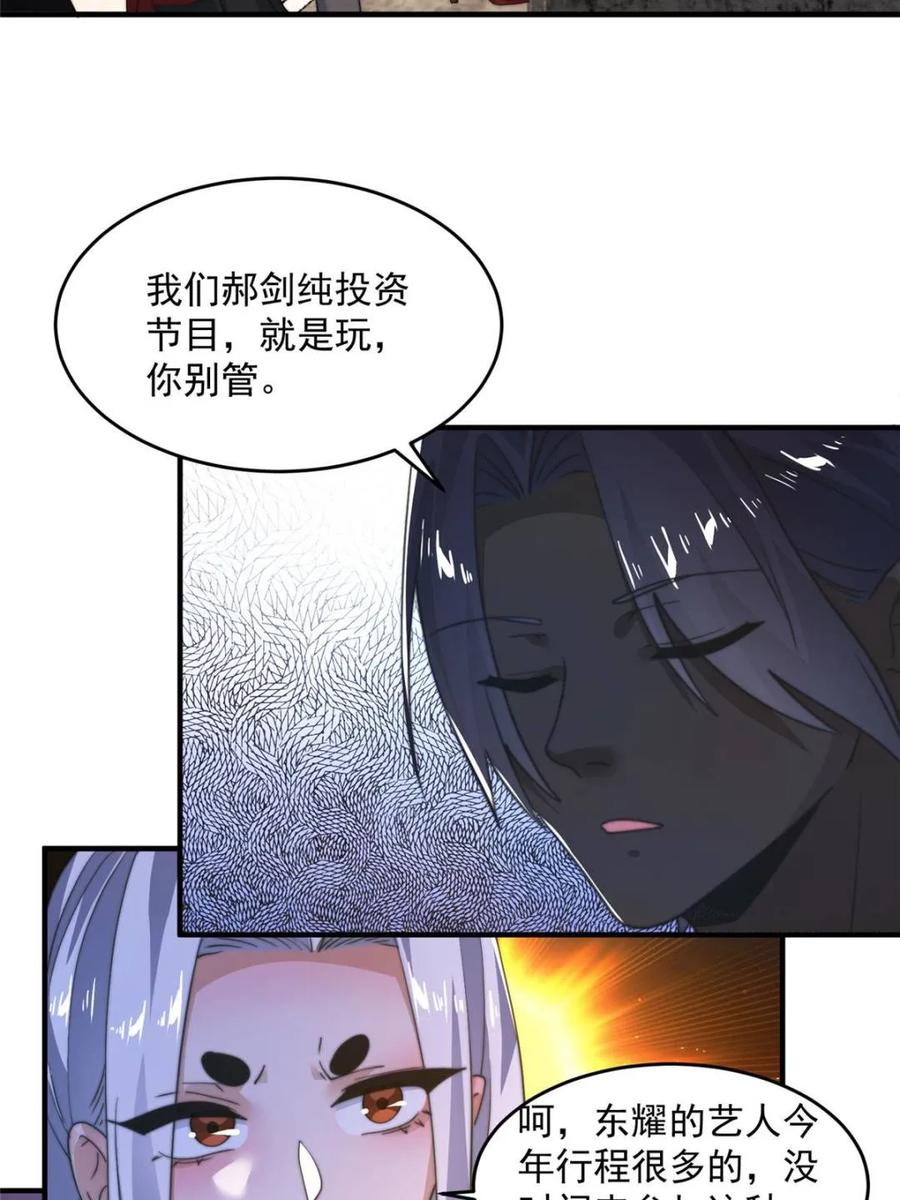 女徒弟个个想杀我 第220话 让剧情更加炸裂些吧 第23页