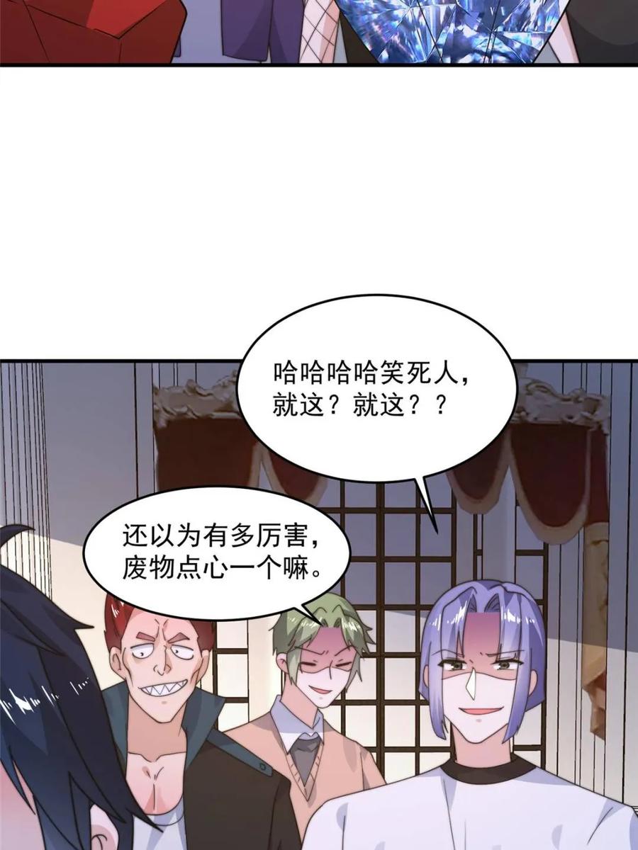 女徒弟个个想杀我 第220话 让剧情更加炸裂些吧 第39页