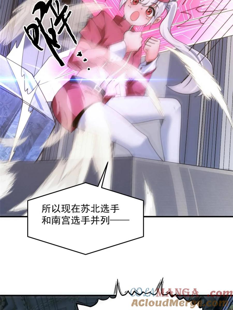 女徒弟个个想杀我 第220话 让剧情更加炸裂些吧 第43页